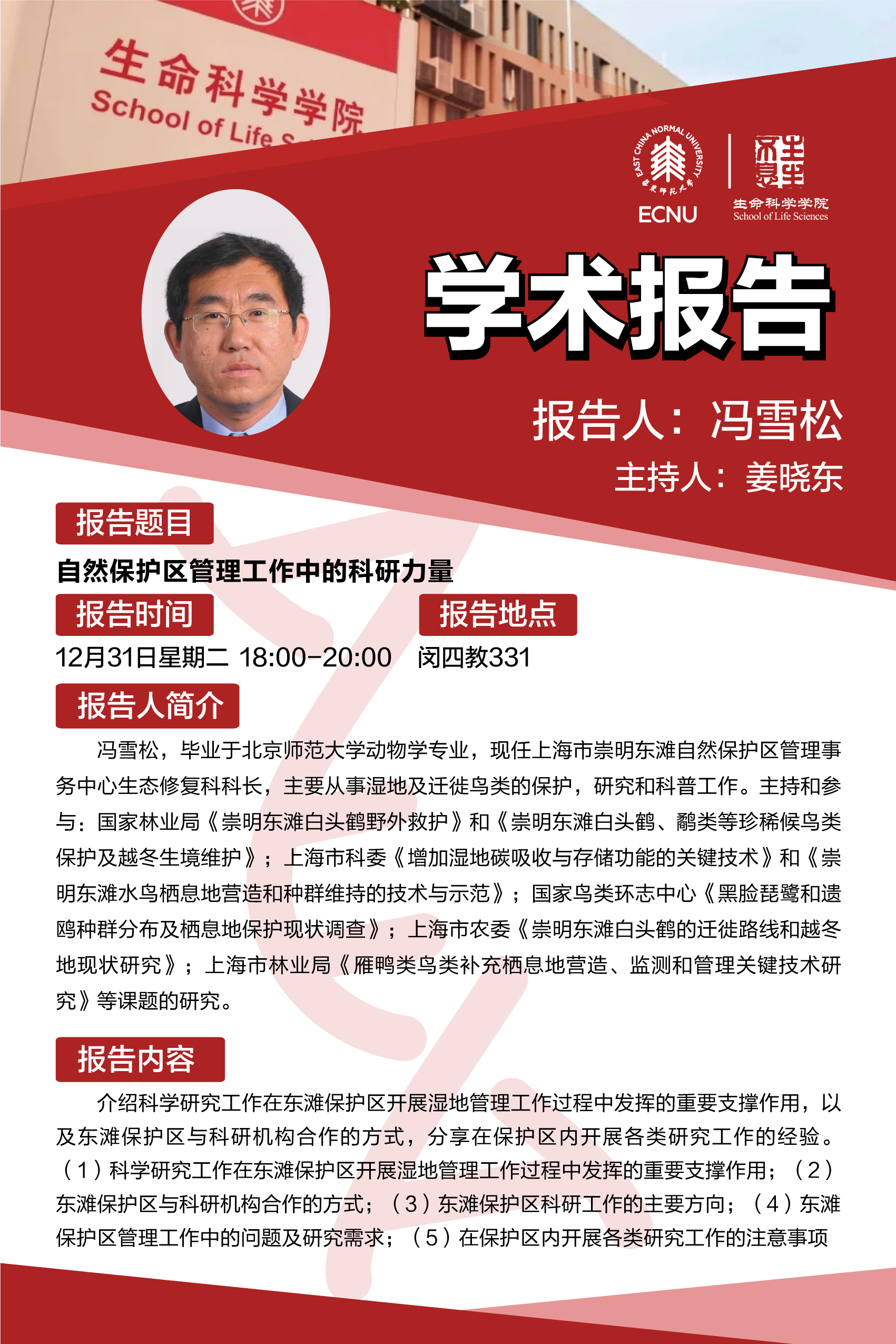 12.31 海报.jpg 12.31 海报.jpg