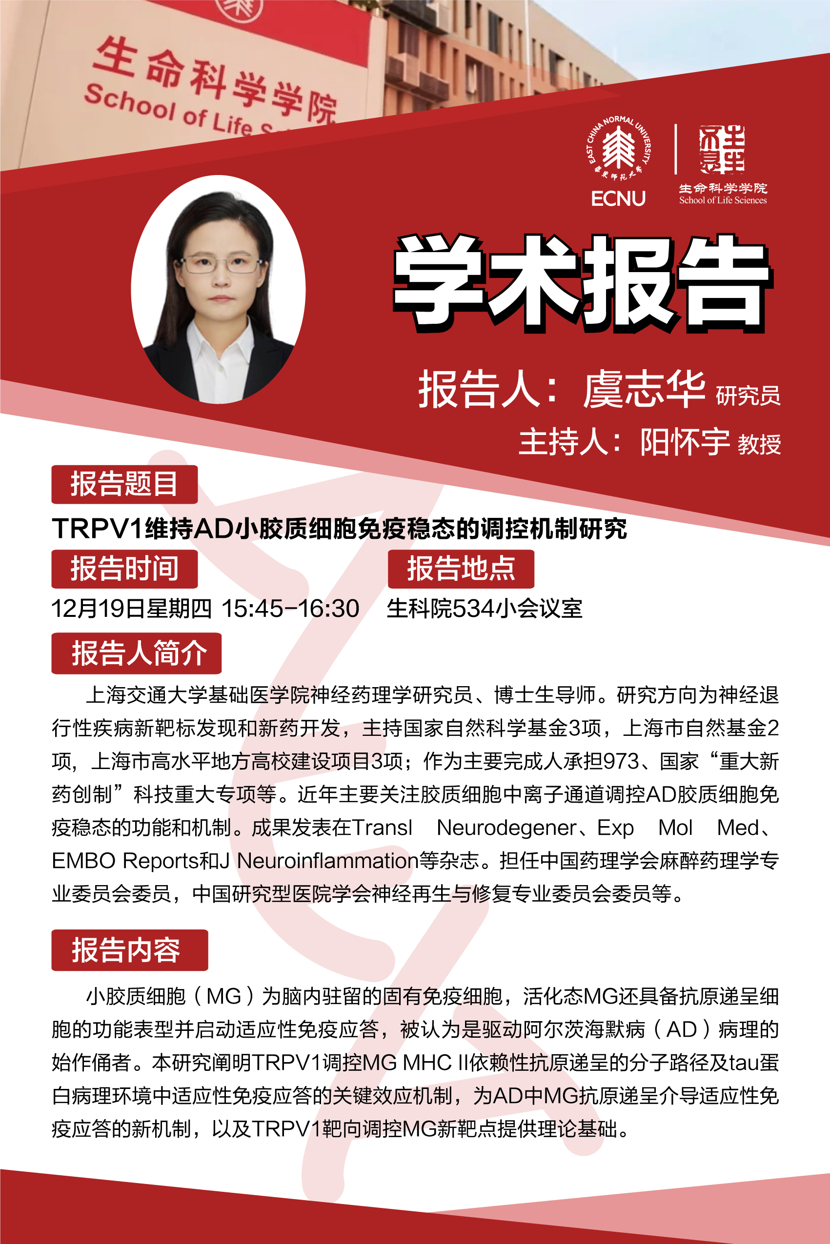 12.19 虞海报.jpg 12.19 虞海报.jpg